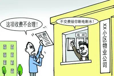《北京市物業(yè)管理條例》解讀 物業(yè)不作為，業(yè)主權(quán)利誰保障——以清洗與保潔服務(wù)為例